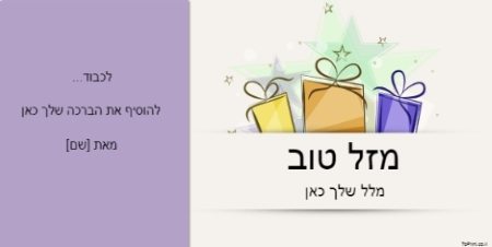 ברכות ליום הולדת תמונות