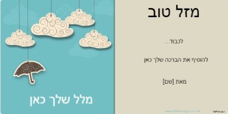 כרטיס ברכה