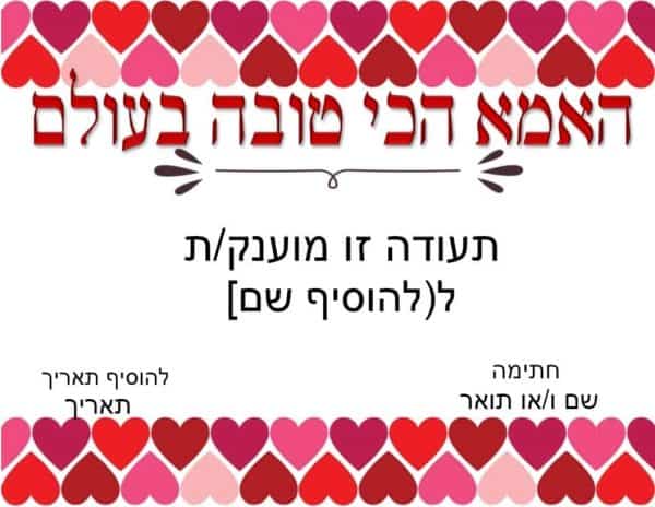 ברכות לאמא