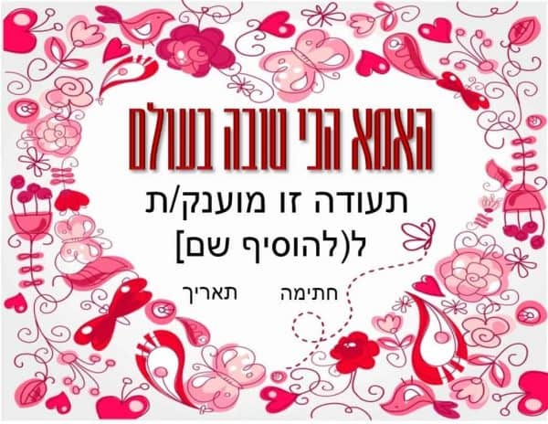 אמא הכי נהדרת