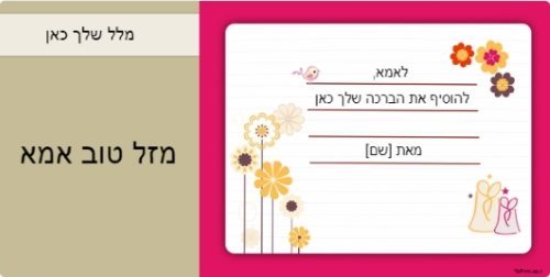 כרטיסי ברכה