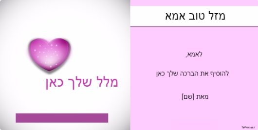 עם לב ורוד