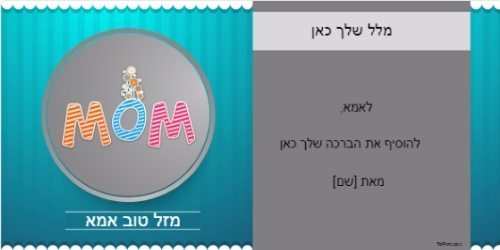ברכות לאמא