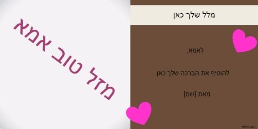 חום עם לבבות ורודים