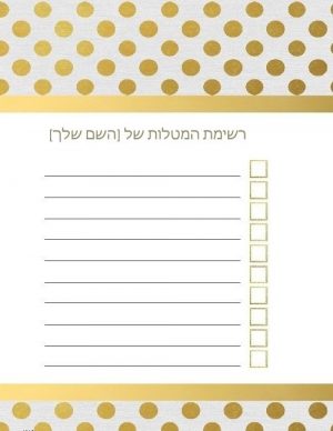 רשימת מטלות