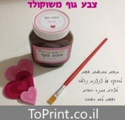 צבע גוף משוקולד