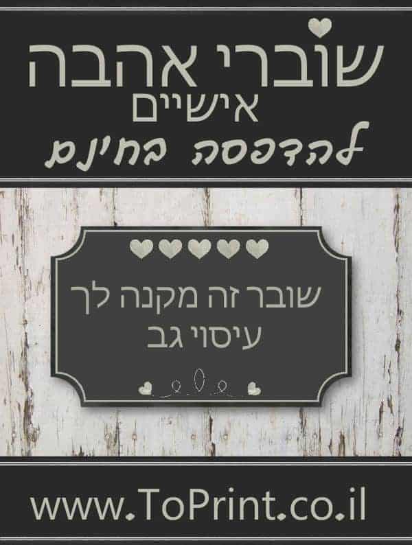 שובר אהבה