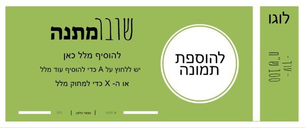 ירוק ולבן