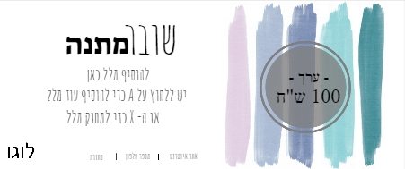 לבן עם פס בצבע ורוד, לילך ותכלת