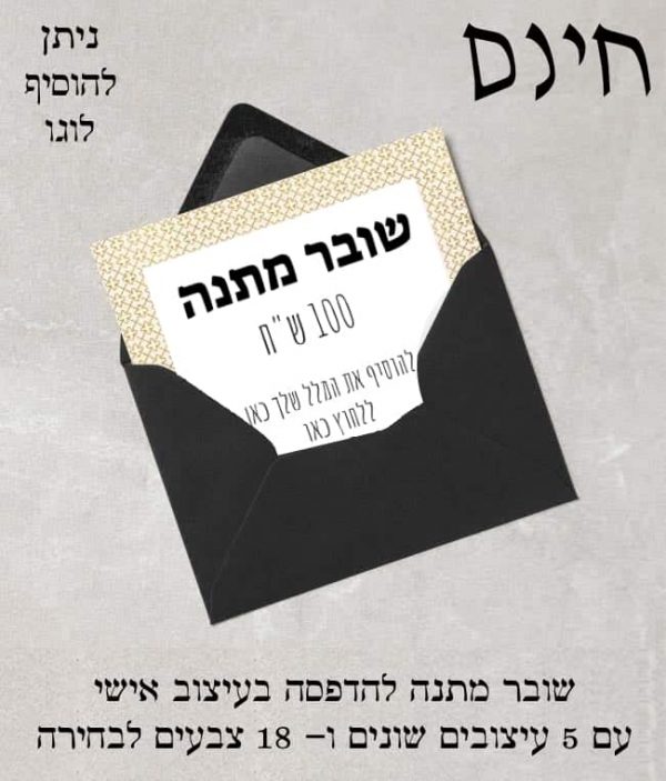 שובר מתנה
