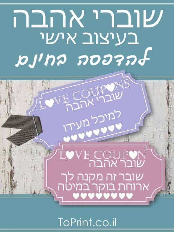 שוברי אהבה