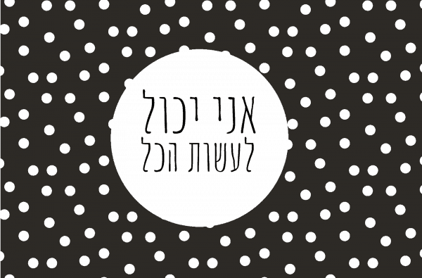 תמונה בעיצוב אישי
