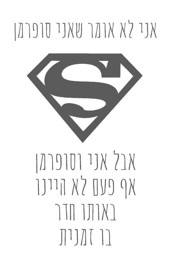 סופרמן