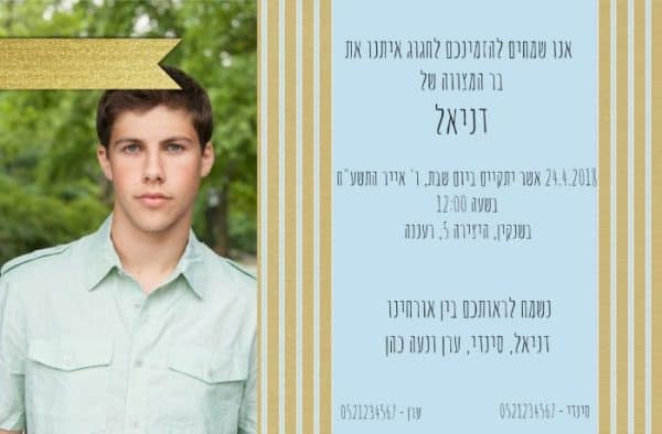 הזמנות לבר מצווה