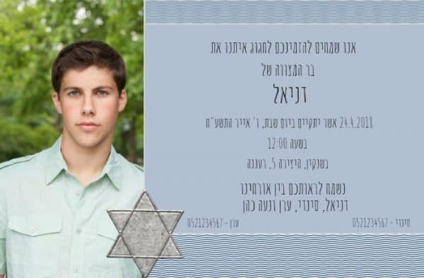 דוגמאות להזמנות לבר מצווה