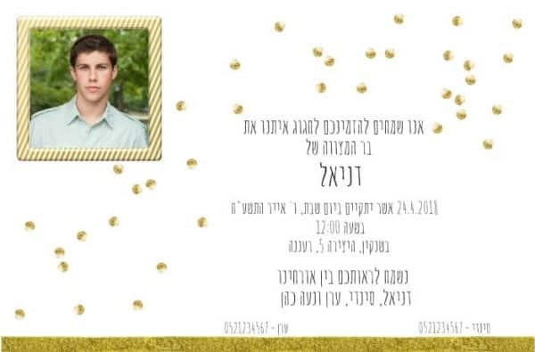 עיצוב הזמנות לבר מצווה