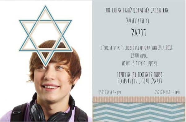 הזמנות לבר מצווה מעוצבות