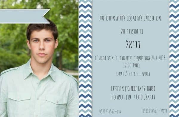 הזמנות לבר מצווה חינם