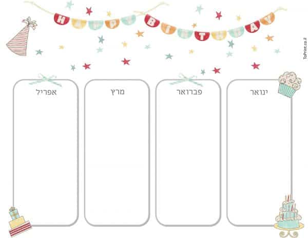 ינואר עד אפריל