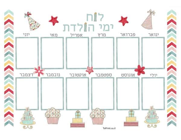 לוח שנה להוספת ימי הולדת