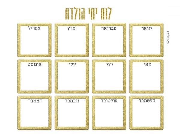 לוח עם רשימה של ימי הולדת בצבע זהב