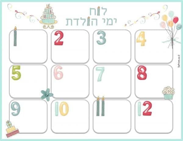 טבלה של חודשים להוספת רשימה של ימי הולדת