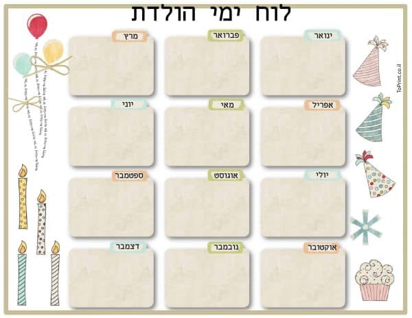לוח ימי הולדת