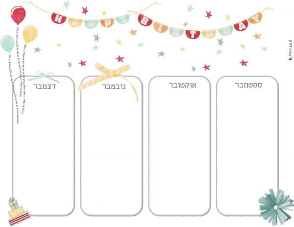 רשימת ימי הולדת