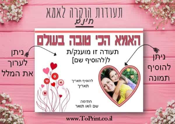 תעודת הוקרה לאמא