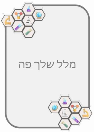 מסגרת מדעים