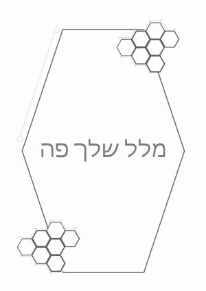 רק פשוט