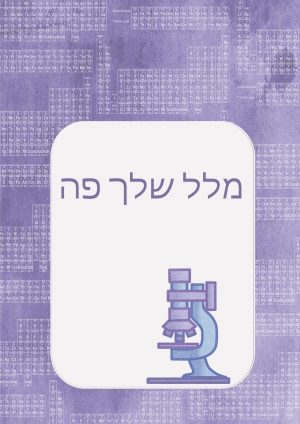 מחברת מדעים