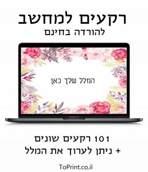 רקעים למחשב