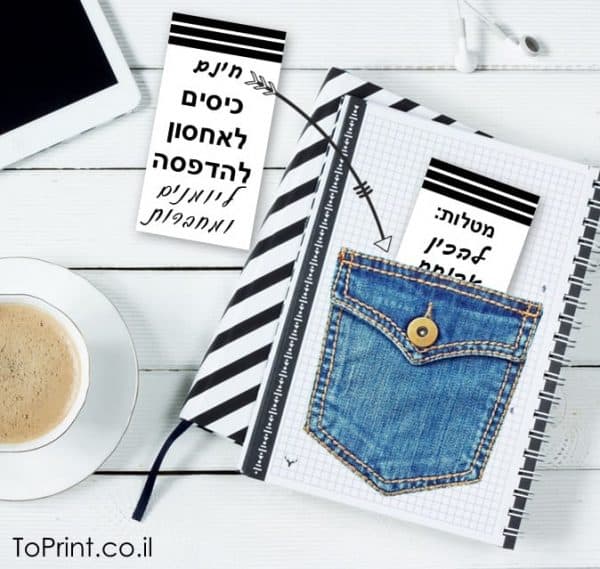 יומן להדפסה