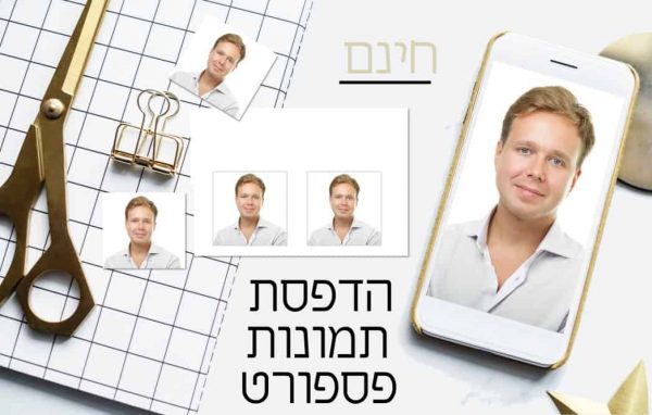 תמונות פספורט