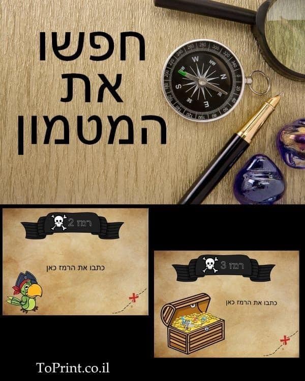 חפשו את המטמון