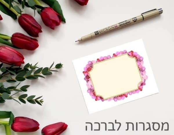 מסגרת לברכה
