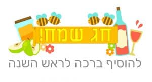 חג שמחה