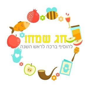 ברכת ראש השנה