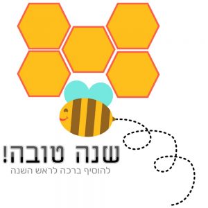 שנה טובה