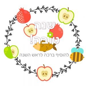 תמונת שנה טובה