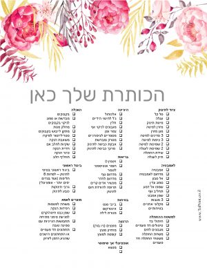 רשימות ציוד