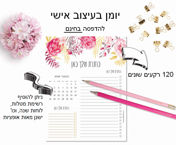 יומן