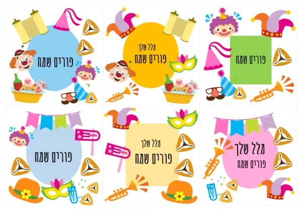 ברכות לפורים