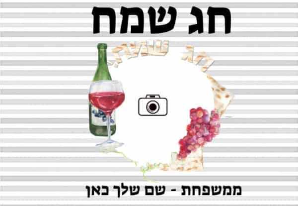 כרטיס ברכה לפסח