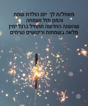 ברכה