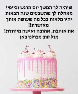 ברכות ליום הולדת 70