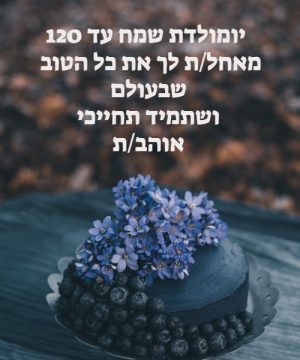 איחולים
