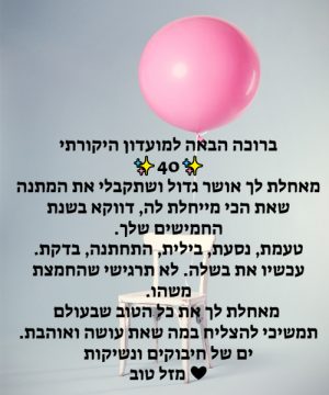 גיל 40