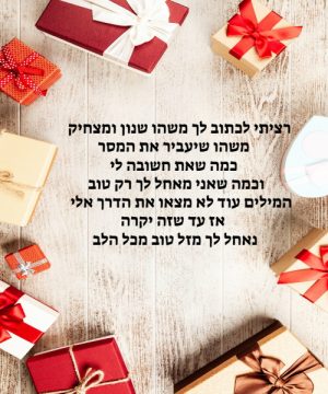 ברכה ליום הולדת לבן שלי